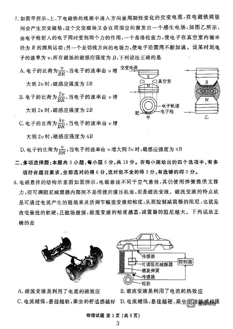 广东省2024-2025学年高三上学期开学摸底联考物理试题第3页