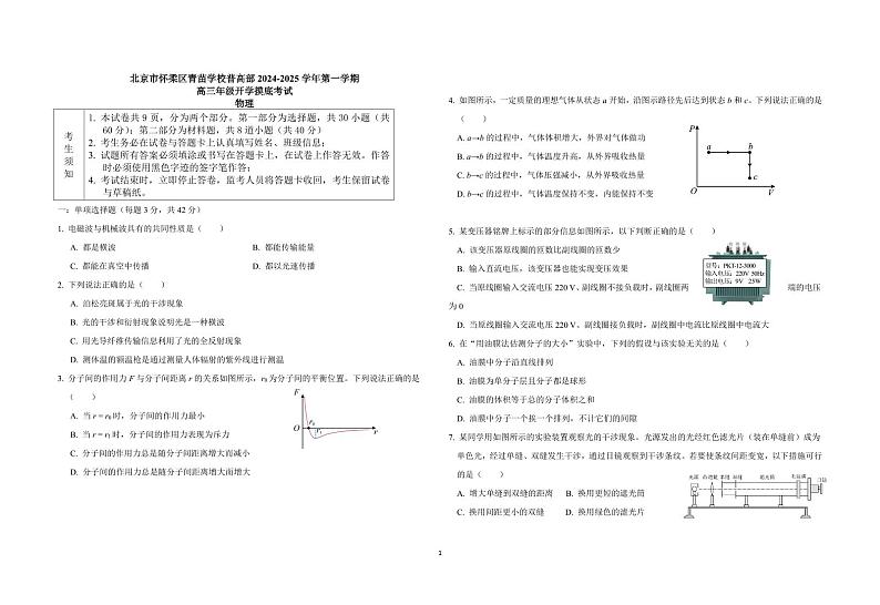 北京市怀柔区青苗学校普高部2024-2025学年高三上学期开学摸底考试物理试题01