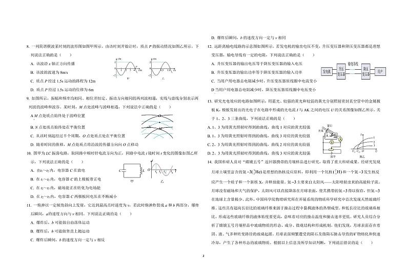 北京市怀柔区青苗学校普高部2024-2025学年高三上学期开学摸底考试物理试题02