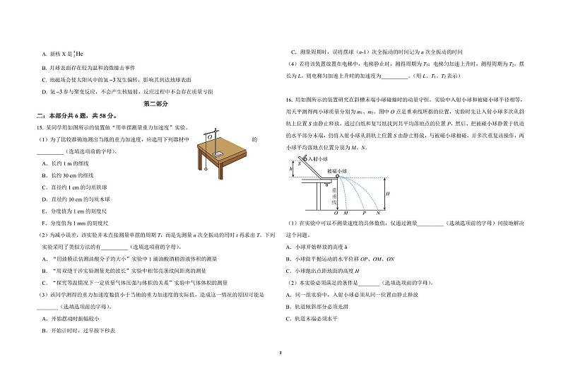 北京市怀柔区青苗学校普高部2024-2025学年高三上学期开学摸底考试物理试题03