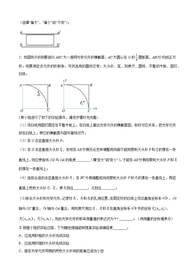 实验特训01 测量玻璃的折射率(原卷版)-2025高考物理一轮新题型综合特训(上海专用)02