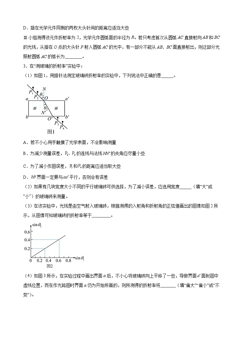 实验特训01 测量玻璃的折射率(原卷版)-2025高考物理一轮新题型综合特训(上海专用)03
