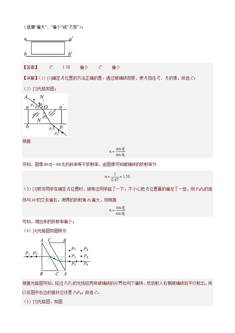 实验特训01 测量玻璃的折射率(解析版)-2025高考物理一轮新题型综合特训(上海专用)第2页