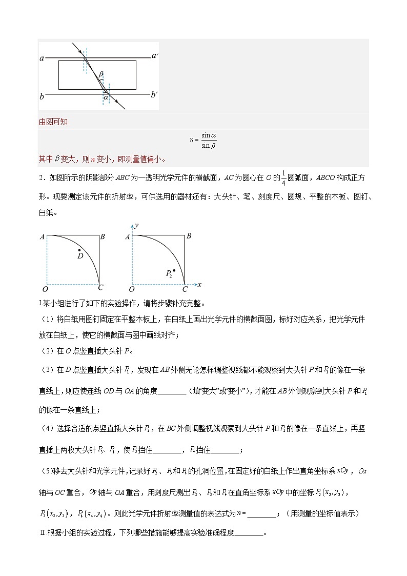 实验特训01 测量玻璃的折射率(解析版)-2025高考物理一轮新题型综合特训(上海专用)第3页
