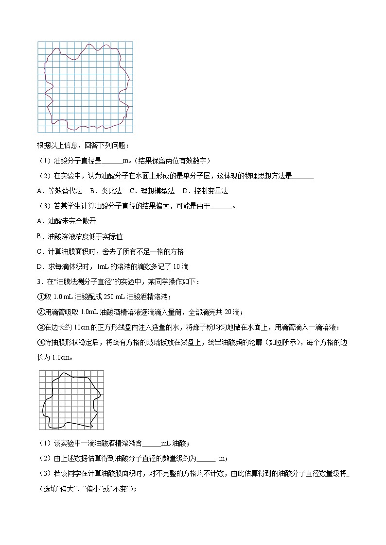 实验特训01 用油膜法估测油酸分子的大小(原卷版)-2025高考物理一轮新题型综合特训(上海专用)第2页
