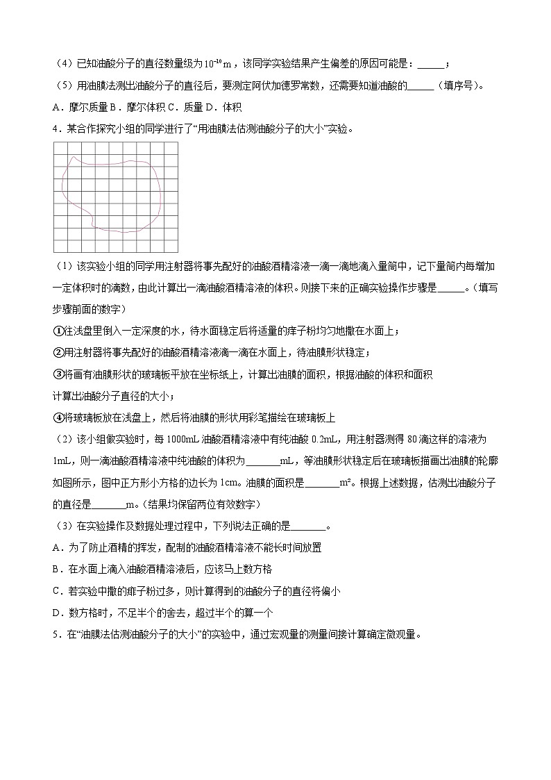 实验特训01 用油膜法估测油酸分子的大小(原卷版)-2025高考物理一轮新题型综合特训(上海专用)第3页