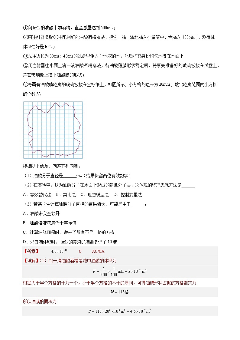实验特训01 用油膜法估测油酸分子的大小(解析版)-2025高考物理一轮新题型综合特训(上海专用)02