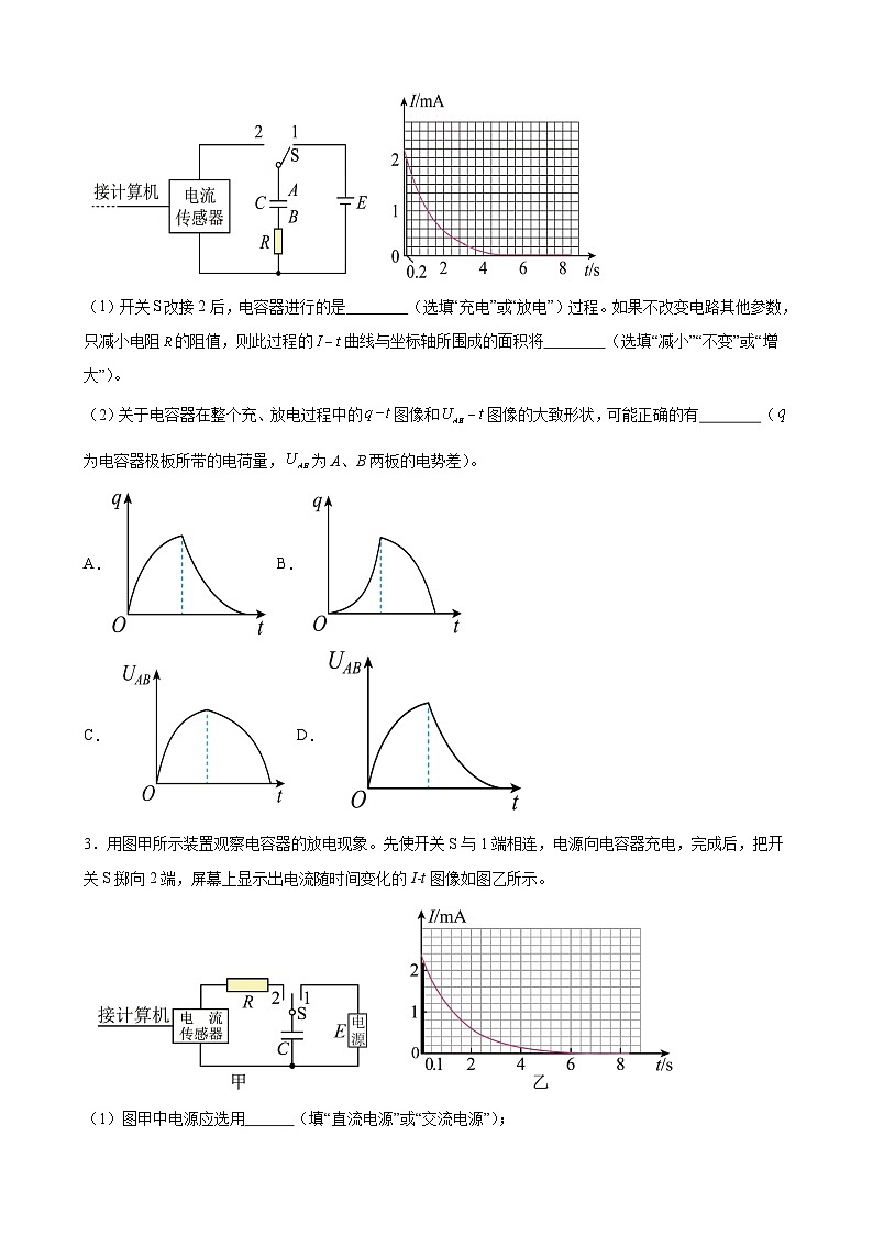 实验特训01 观察电容器的充、放电现象(原卷版)-2025高考物理一轮新题型综合特训(上海专用)02