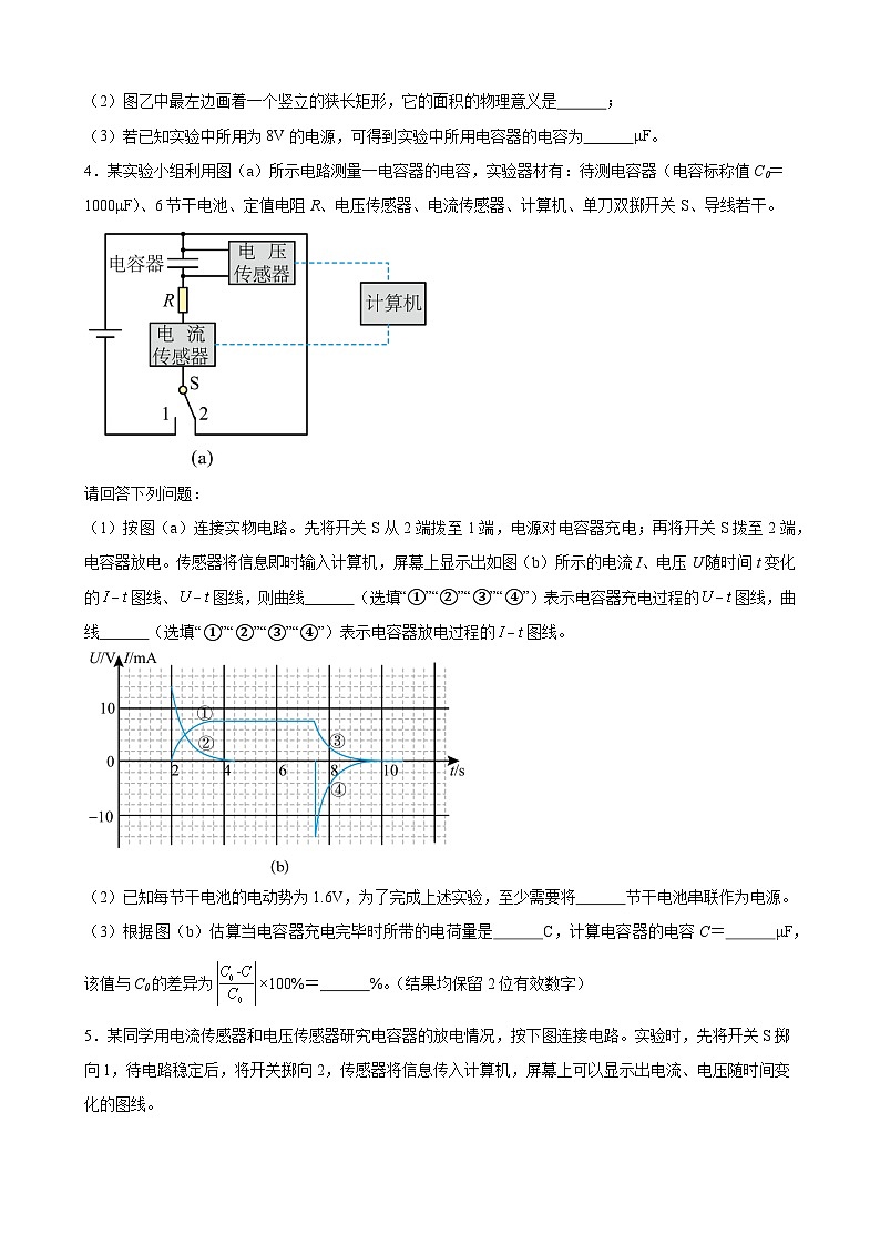 实验特训01 观察电容器的充、放电现象(原卷版)-2025高考物理一轮新题型综合特训(上海专用)03