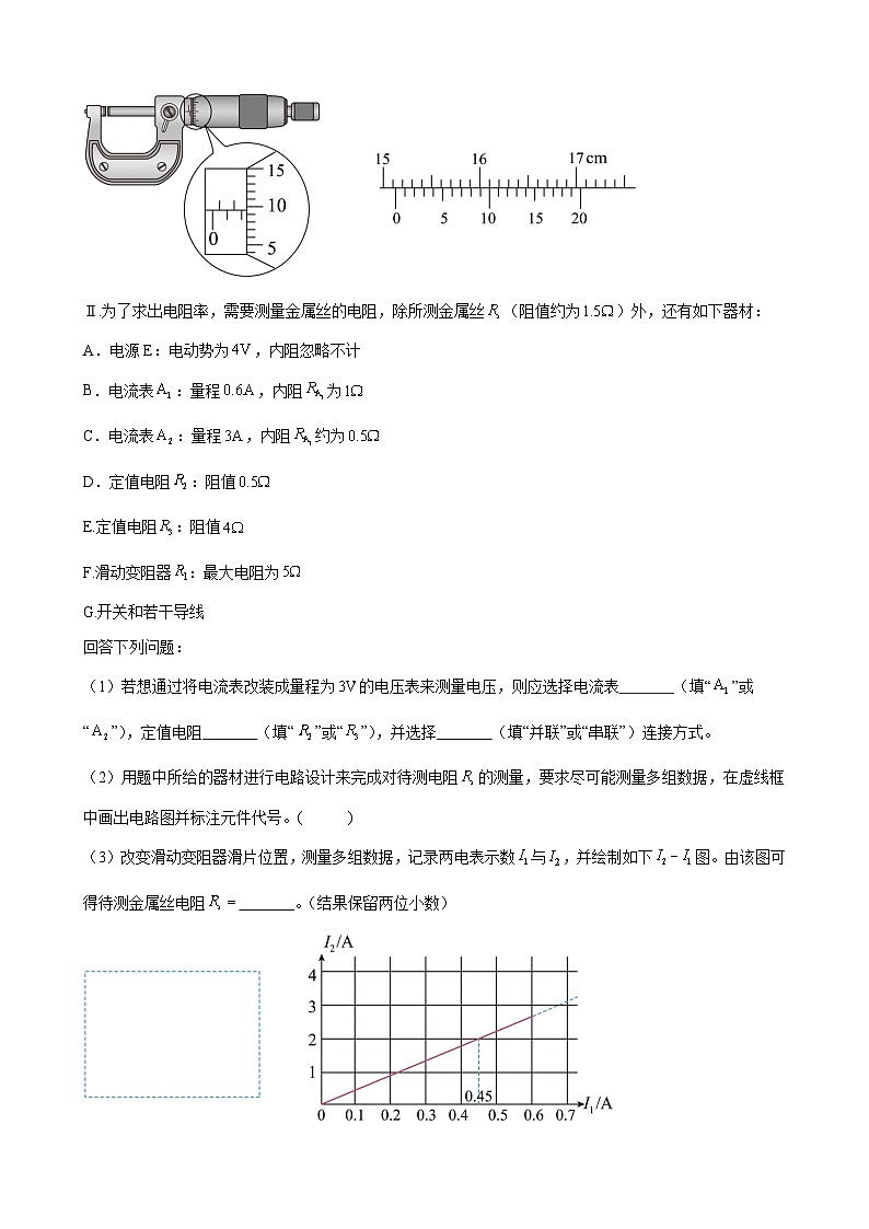 实验特训02 测量金属丝的电阻率(原卷版)-2025高考物理一轮新题型综合特训(上海专用)02