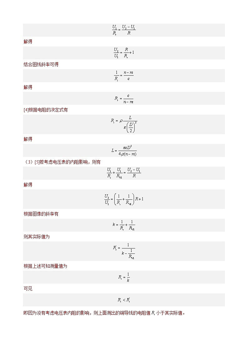 实验特训02 测量金属丝的电阻率(解析版)-2025高考物理一轮新题型综合特训(上海专用)第2页