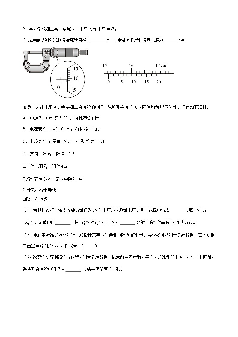 实验特训02 测量金属丝的电阻率(解析版)-2025高考物理一轮新题型综合特训(上海专用)第3页