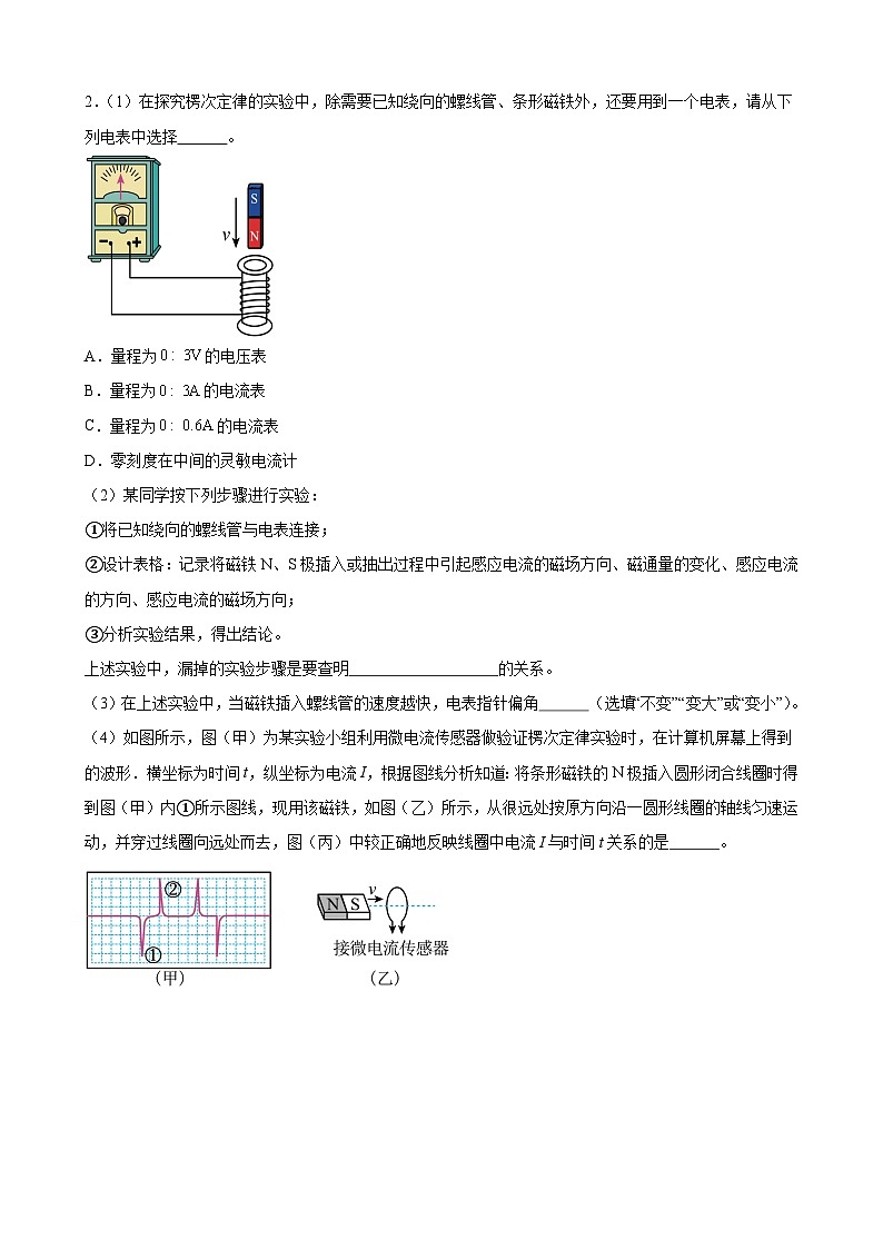 实验特训04 探究影响感应电流方向的因素(解析版)-2025高考物理一轮新题型综合特训(上海专用)第2页