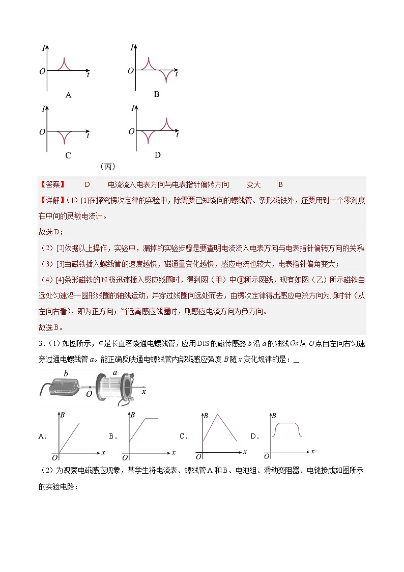 实验特训04 探究影响感应电流方向的因素(解析版)-2025高考物理一轮新题型综合特训(上海专用)第3页