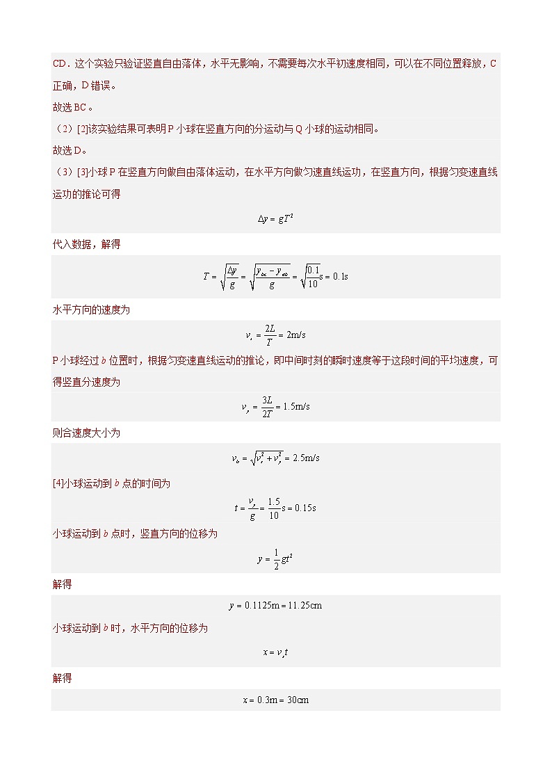 实验特训5 探究平抛运动的特点(原卷版)-2025高考物理一轮新题型综合特训(上海专用)02