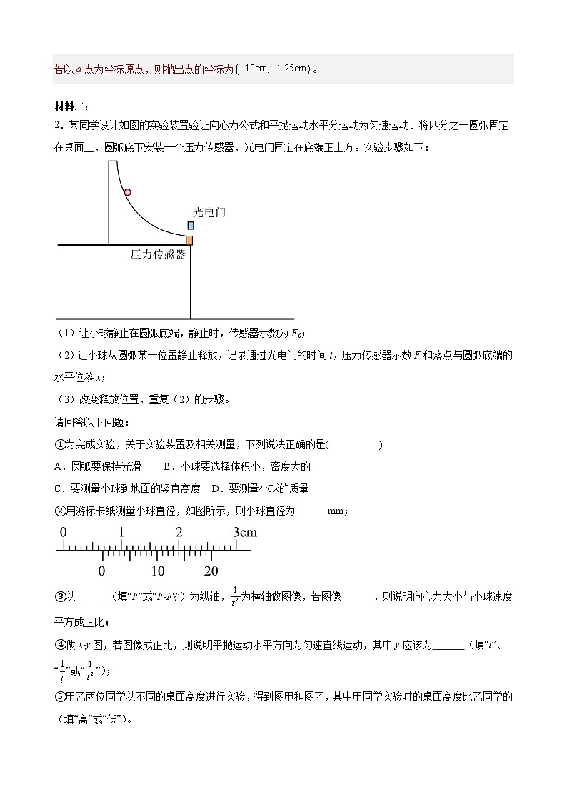 实验特训5 探究平抛运动的特点(解析版)-2025高考物理一轮新题型综合特训(上海专用)03