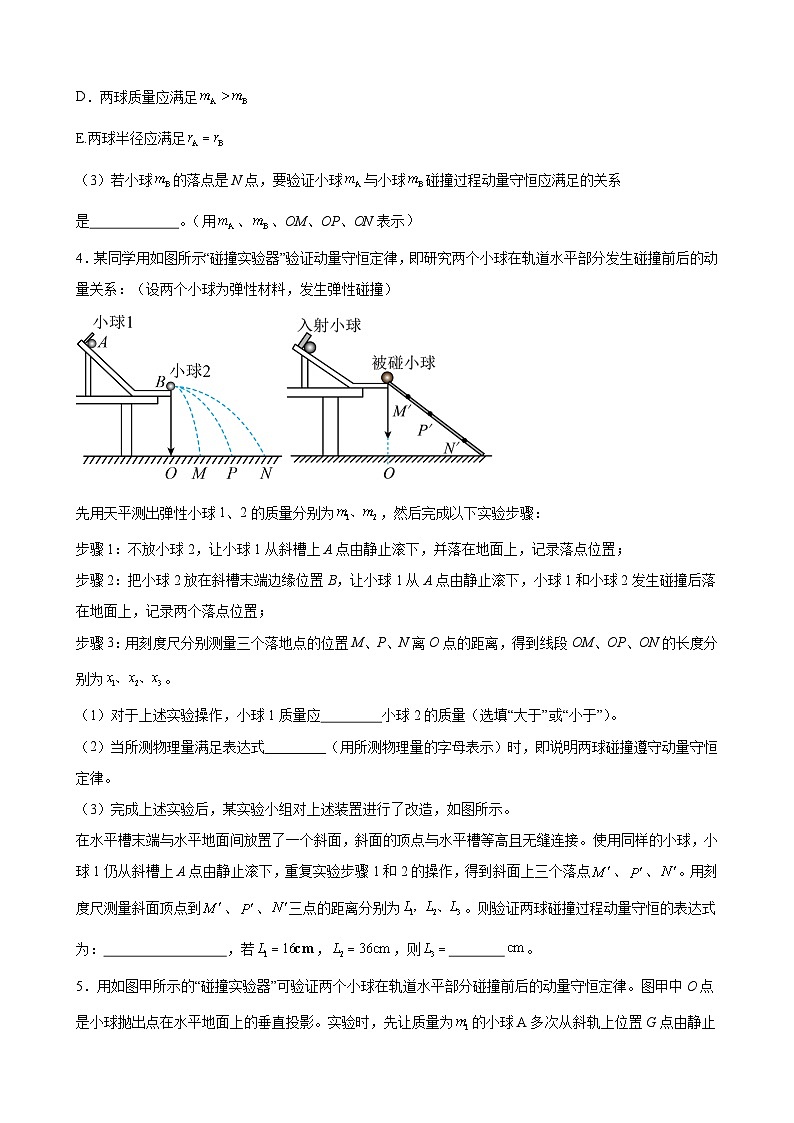 实验特训8 验证动量守恒定律(原卷版)-2025高考物理一轮新题型综合特训(上海专用)03