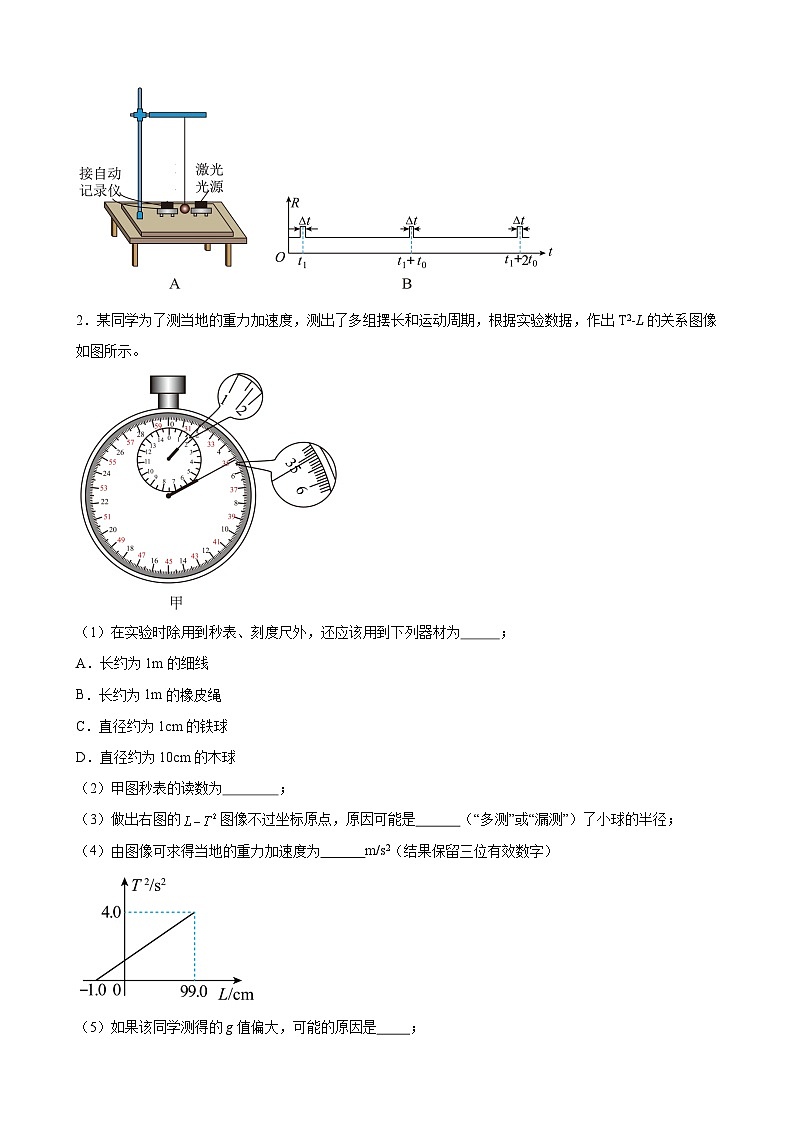 实验特训9 用单摆测量重力加速度的大小(原卷版)-2025高考物理一轮新题型综合特训(上海专用)第2页