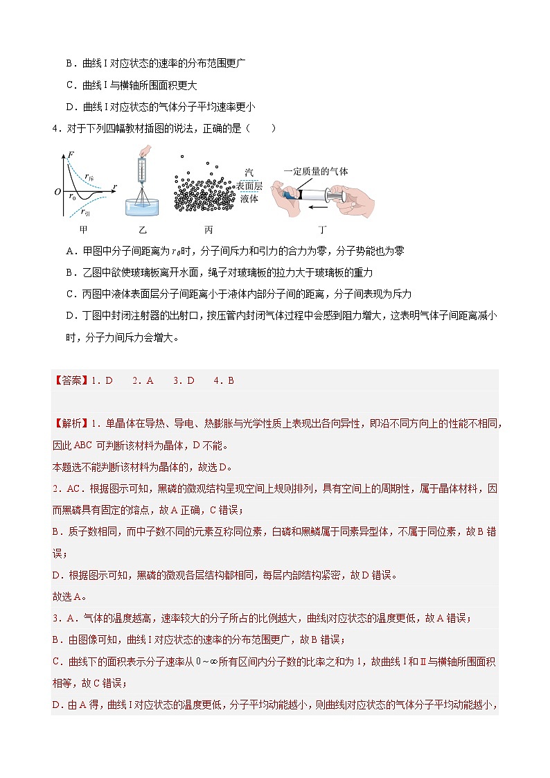 综合特训01 热学(最新阅读材料)(解析版)-2025高考物理一轮新题型综合特训(上海专用)第2页