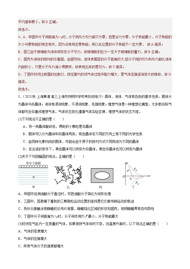 综合特训01 热学(最新阅读材料)(解析版)-2025高考物理一轮新题型综合特训(上海专用)第3页