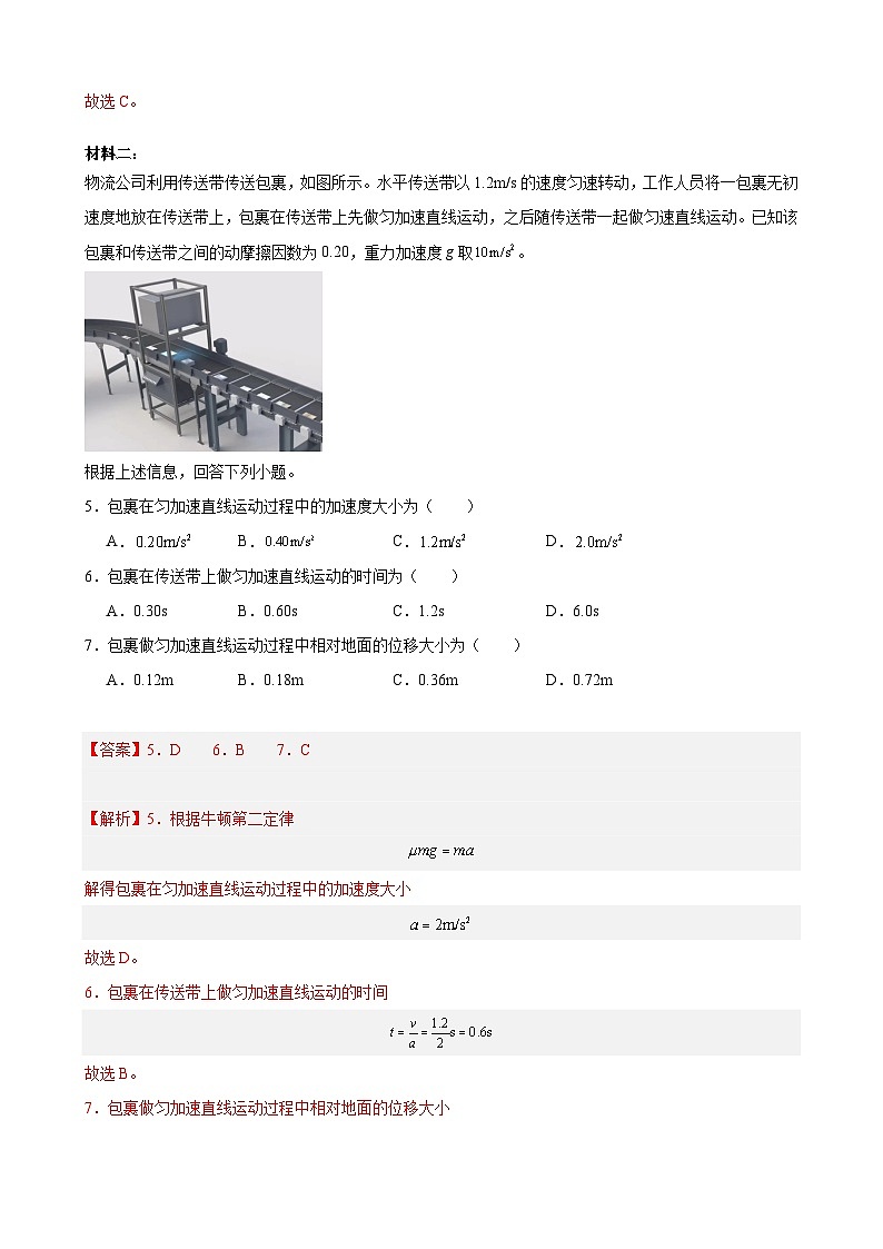 综合训练3 牛顿运动定律(解析版)-2025高考物理一轮新题型综合特训(上海专用)第3页