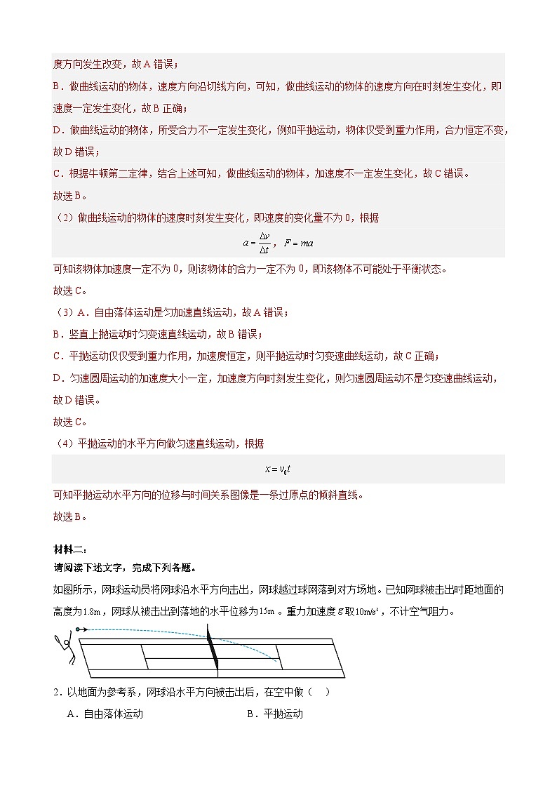 综合训练4 曲线运动(解析版)-2025高考物理一轮新题型综合特训(上海专用)第2页