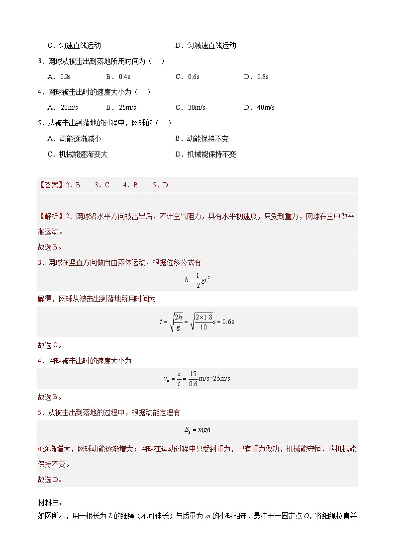 综合训练4 曲线运动(解析版)-2025高考物理一轮新题型综合特训(上海专用)第3页