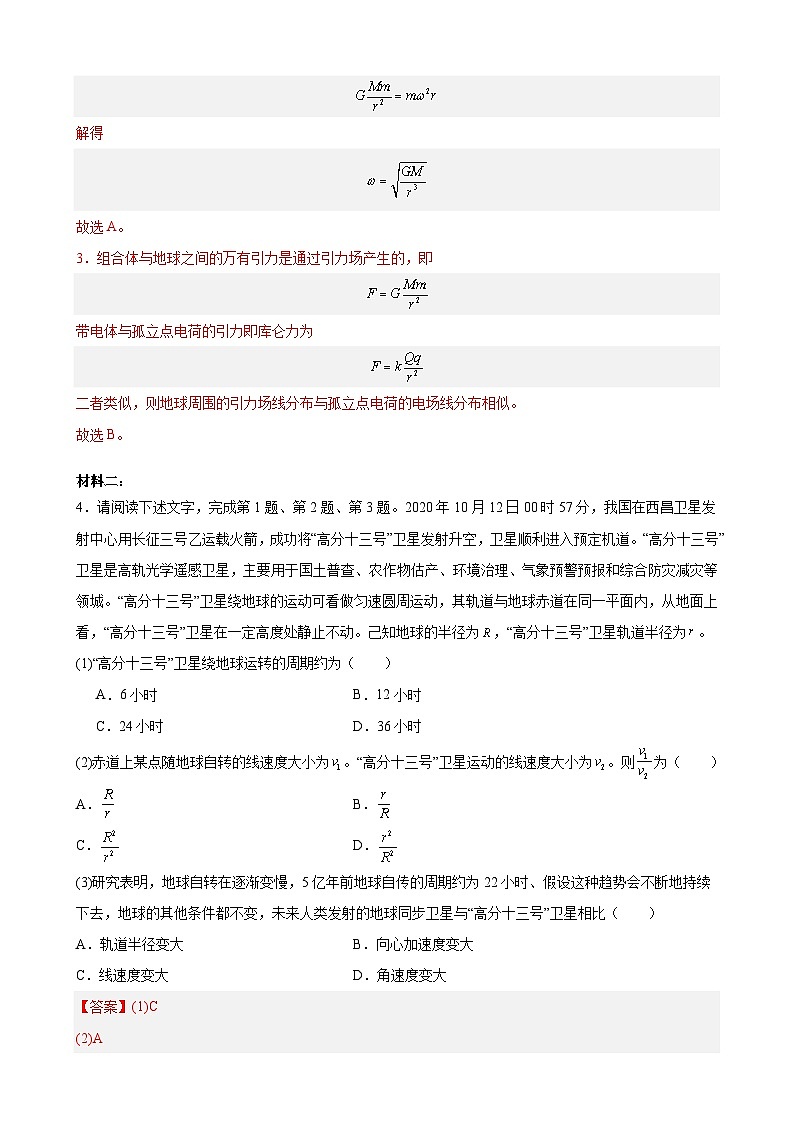 综合训练5 万有引力定律及其应用(原卷版)-2025高考物理一轮新题型综合特训(上海专用)02