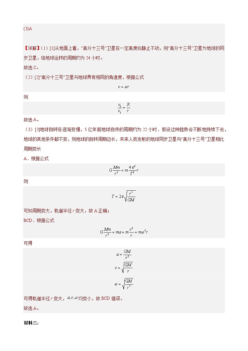 综合训练5 万有引力定律及其应用(原卷版)-2025高考物理一轮新题型综合特训(上海专用)03