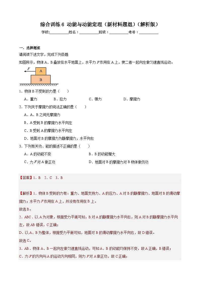 综合训练6 动能与动能定理(新材料题组)(解析版)-2025高考物理一轮新题型综合特训(上海专用)第1页