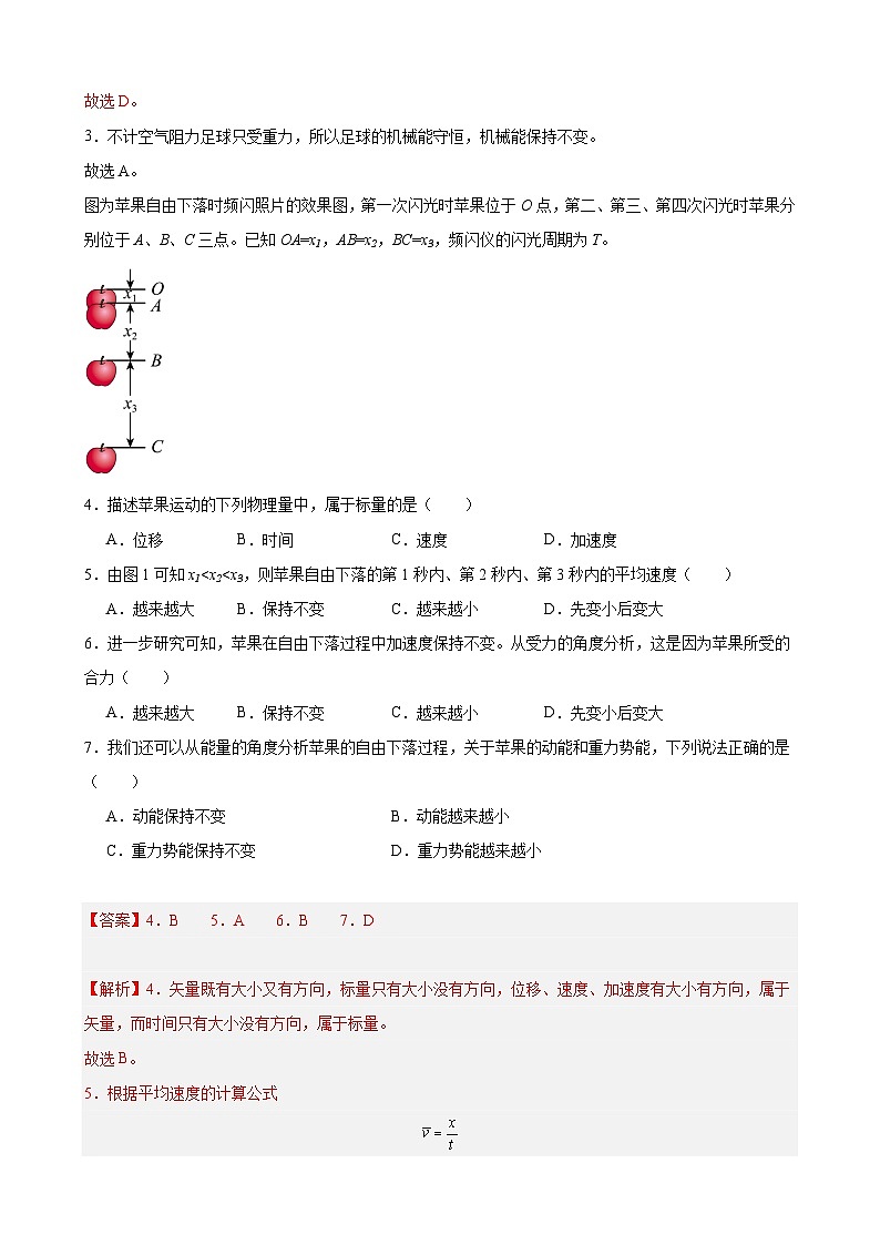 综合训练7 机械能守恒定律(新材料题组)(解析版)-2025高考物理一轮新题型综合特训(上海专用)第2页