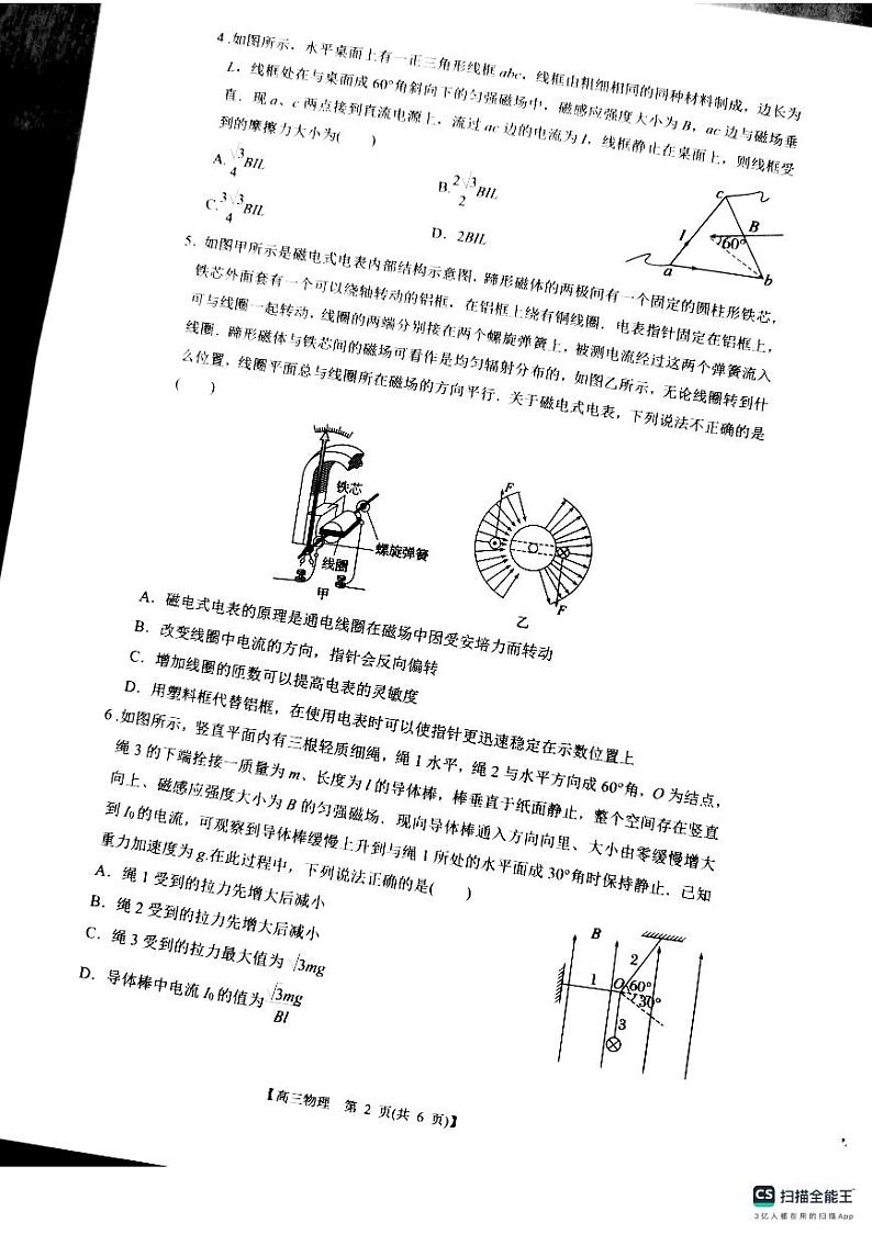 2025届江苏省南通市名校联盟高三上学期8月第二次模拟演练性联考物理试卷第2页