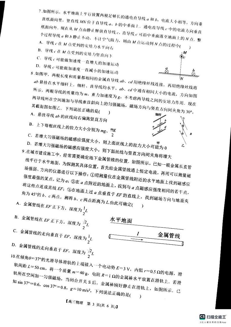 2025届江苏省南通市名校联盟高三上学期8月第二次模拟演练性联考物理试卷第3页