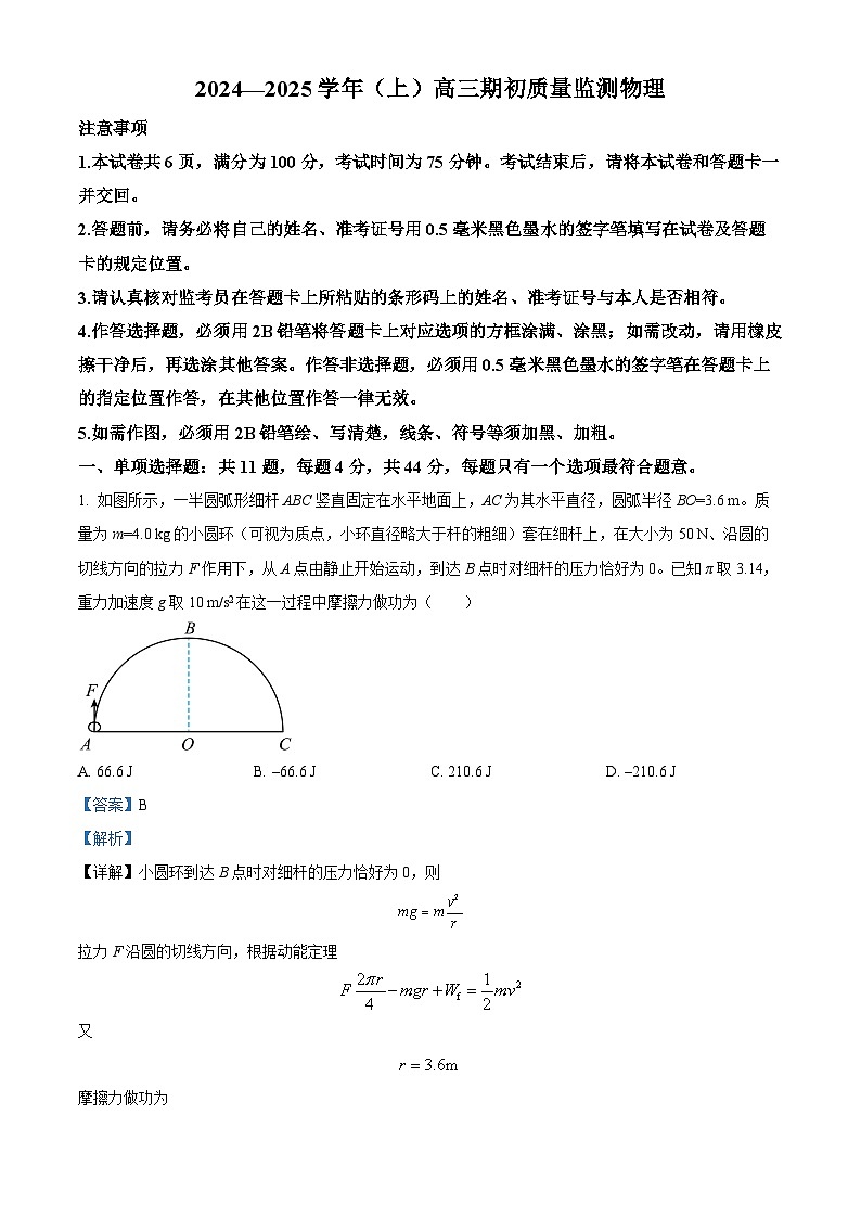 江苏省南通市2024-2025学年高三上学期开学期初适应调研考试物理试卷(原卷版+解析版)01