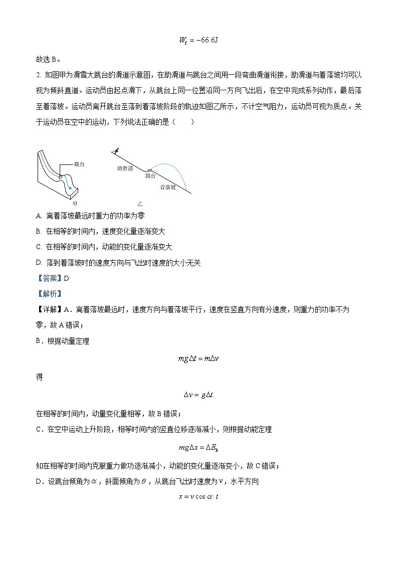 江苏省南通市2024-2025学年高三上学期开学期初适应调研考试物理试卷(原卷版+解析版)02