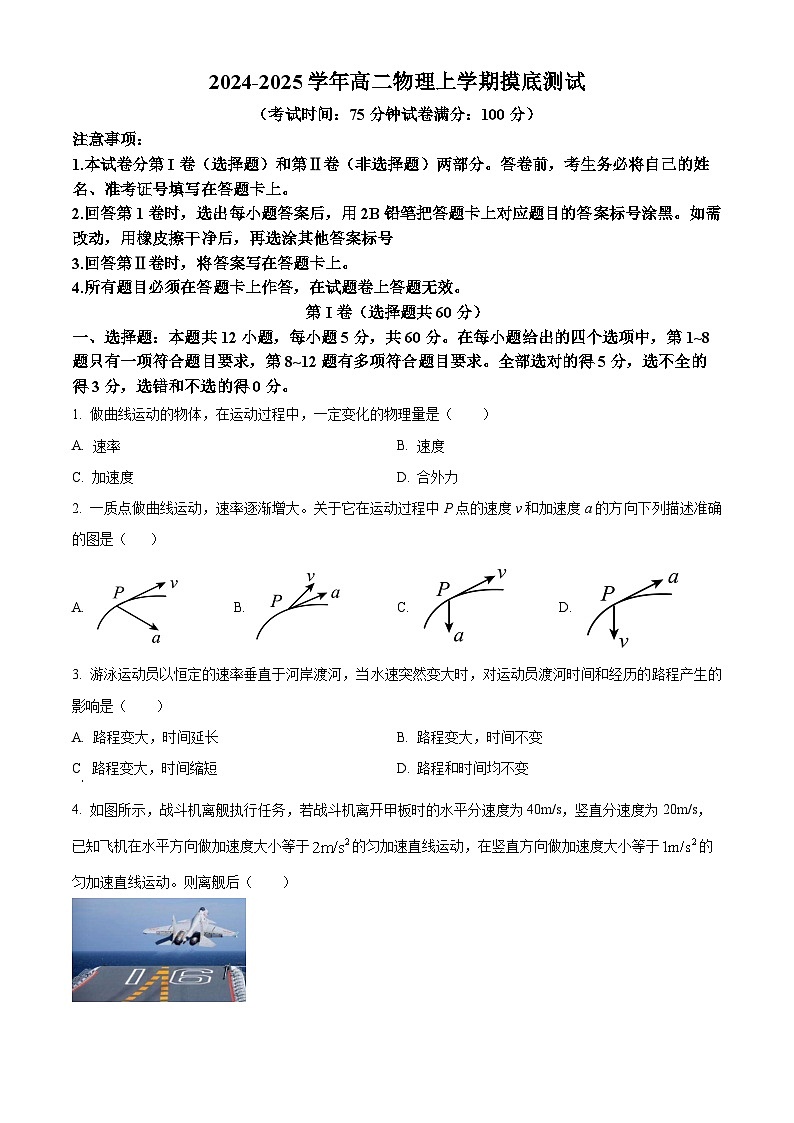 河南省许昌市长葛市第三实验高级中学2024-2025学年高二上学期开学摸底考试物理试题(原卷版+解析版)01
