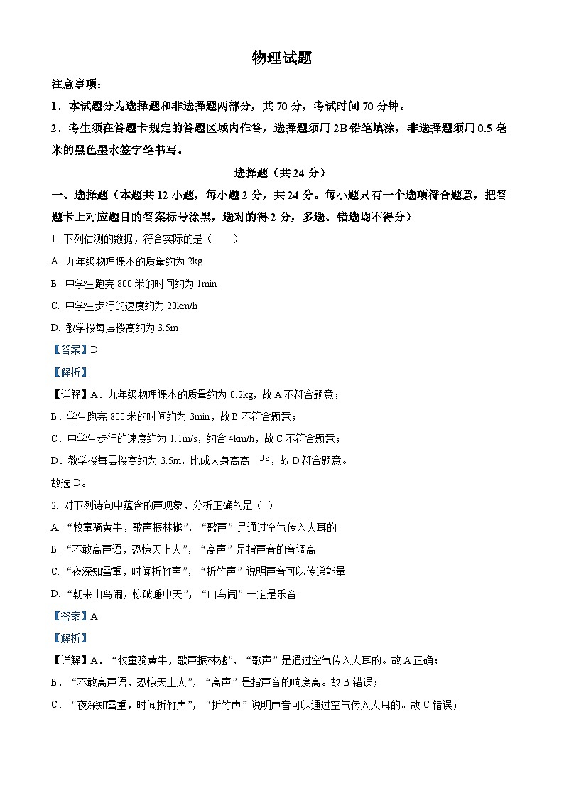 山东省菏泽市巨野县实验中学2024-2025学年高一上学期开学考试物理试题(解析版)01