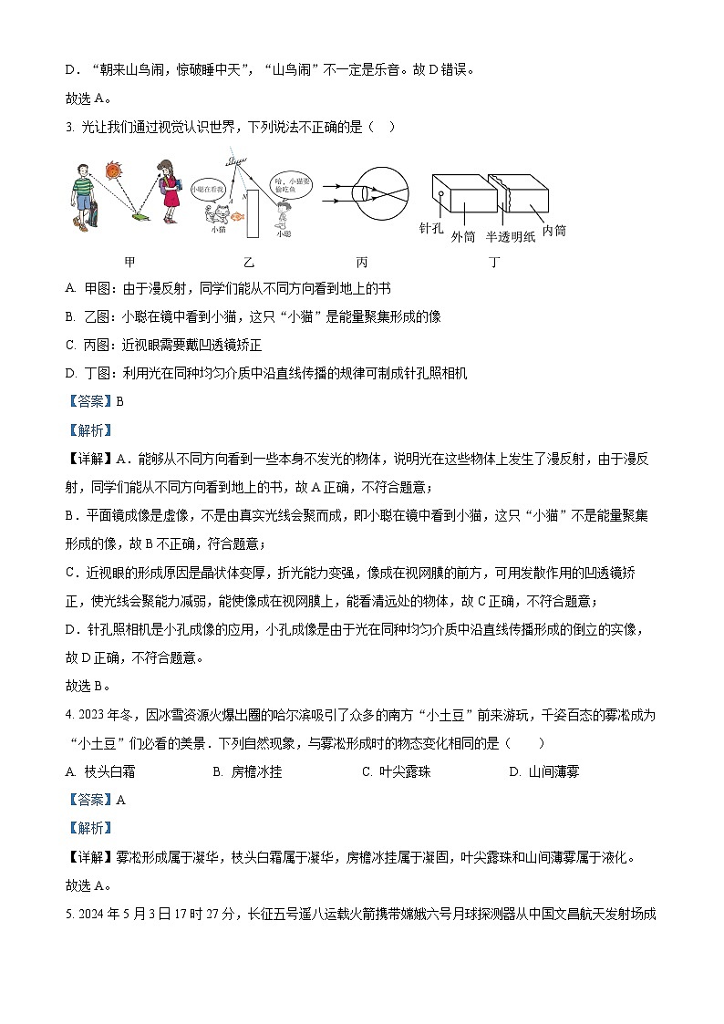 山东省菏泽市巨野县实验中学2024-2025学年高一上学期开学考试物理试题(解析版)02