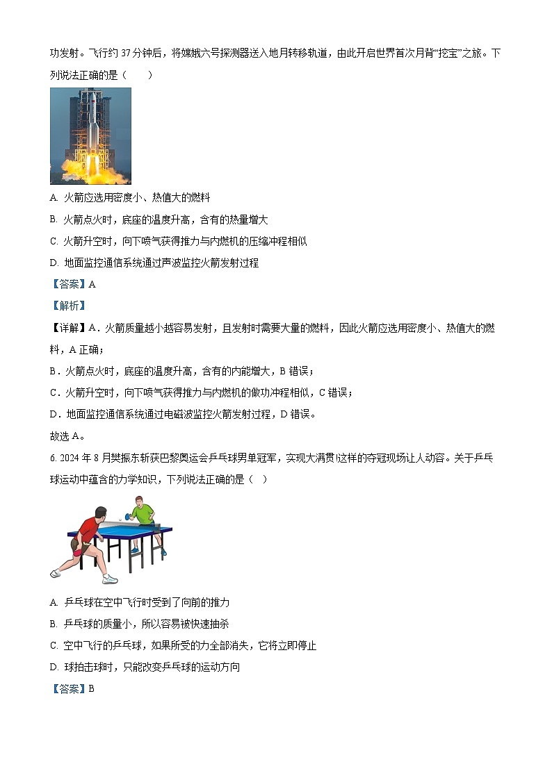 山东省菏泽市巨野县实验中学2024-2025学年高一上学期开学考试物理试题(解析版)03