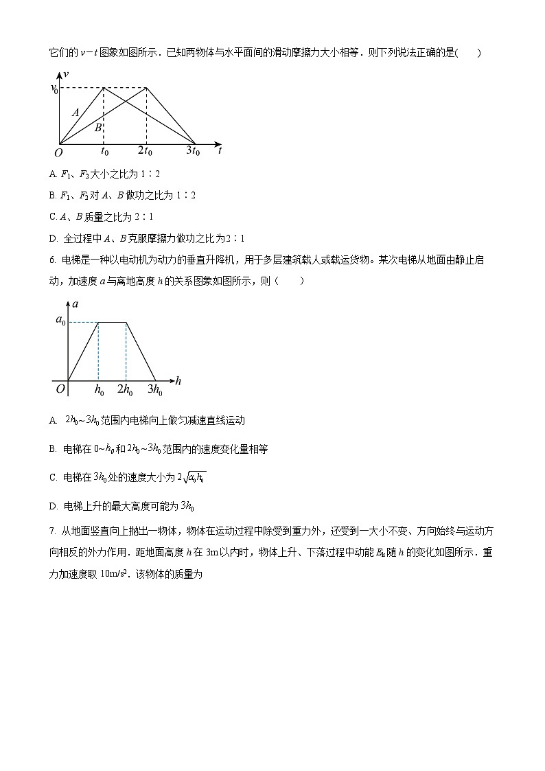 江苏省南通市2024-2025学年高三上学期开学期初适应调研考试物理试卷(原卷版)第3页