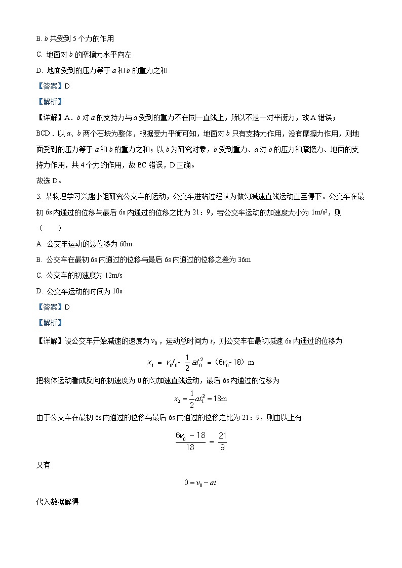 湖南省邵阳市第二中学2024-2025学年高三上学期8月月考物理试题(解析版)第2页