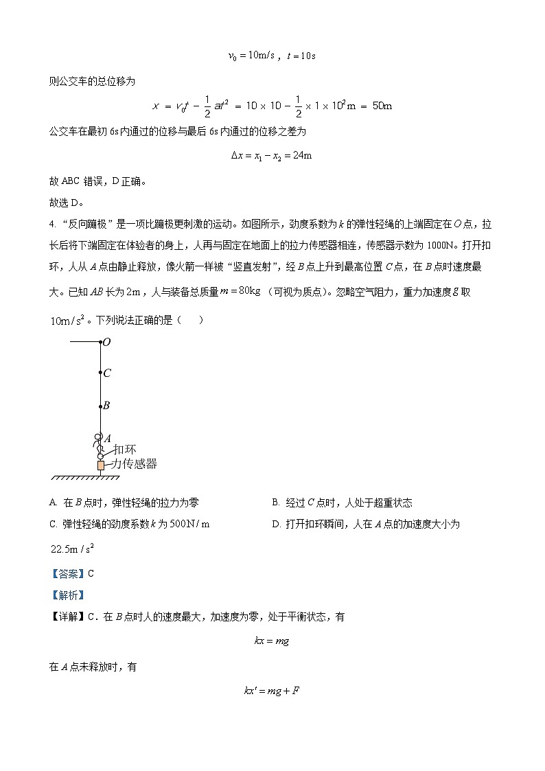 湖南省邵阳市第二中学2024-2025学年高三上学期8月月考物理试题(解析版)第3页