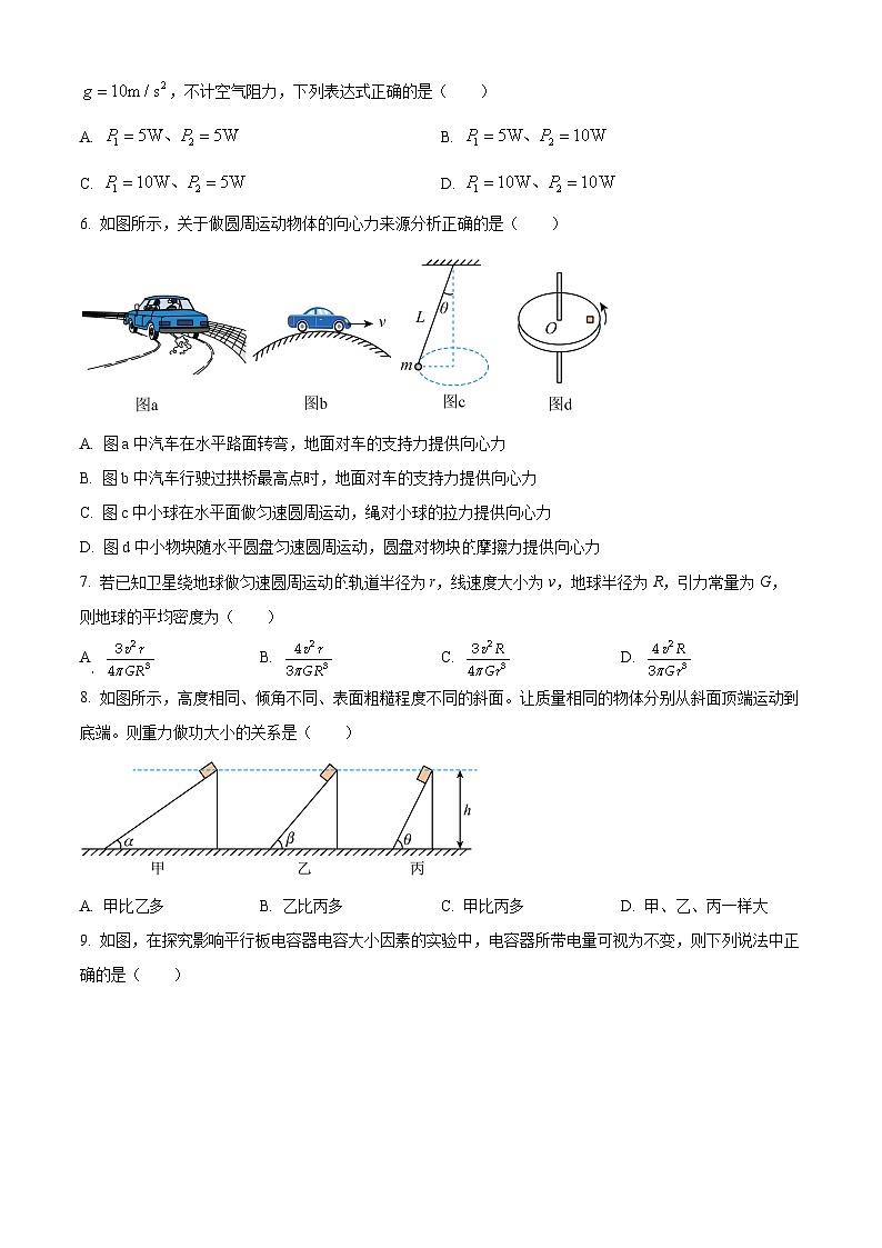 黑龙江省哈尔滨师范大学青冈实验中学校2024-2025学年高二上学期开学考试物理试题(原卷版)第2页
