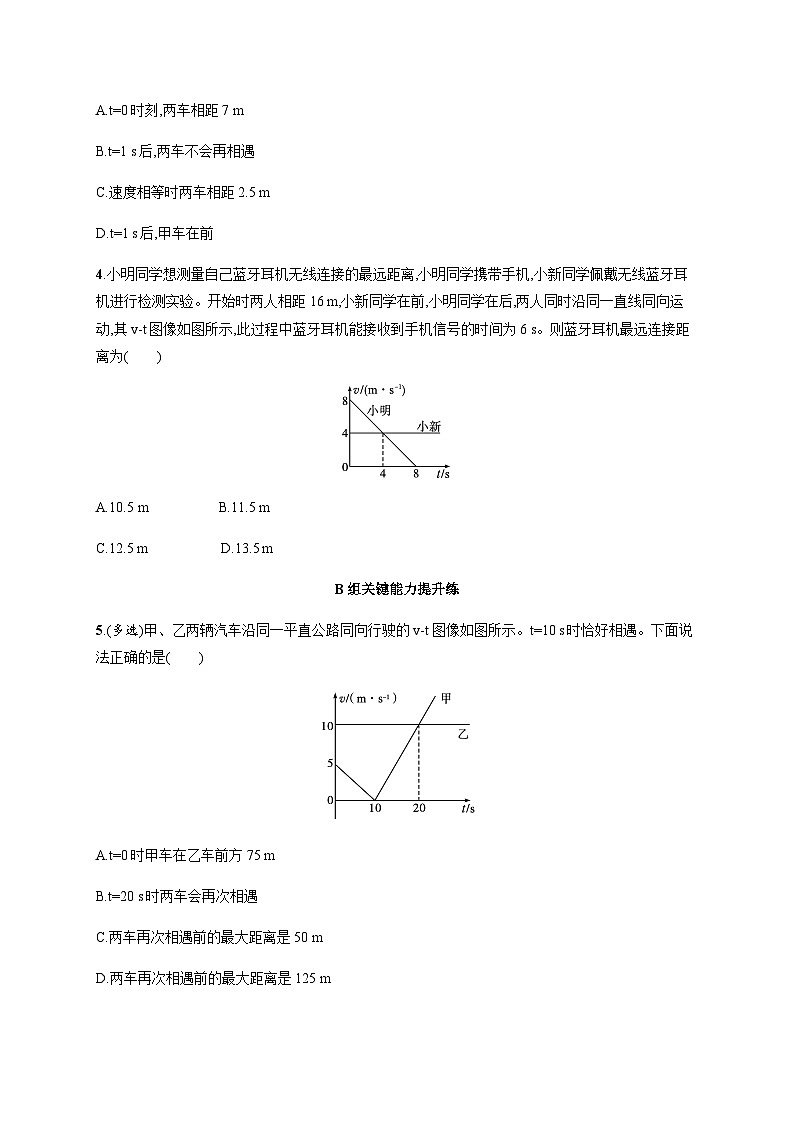 人教版高中物理必修第一冊第2章勻變速直線運(yùn)動的研究分層作業(yè)14追及相遇問題含答案第2頁