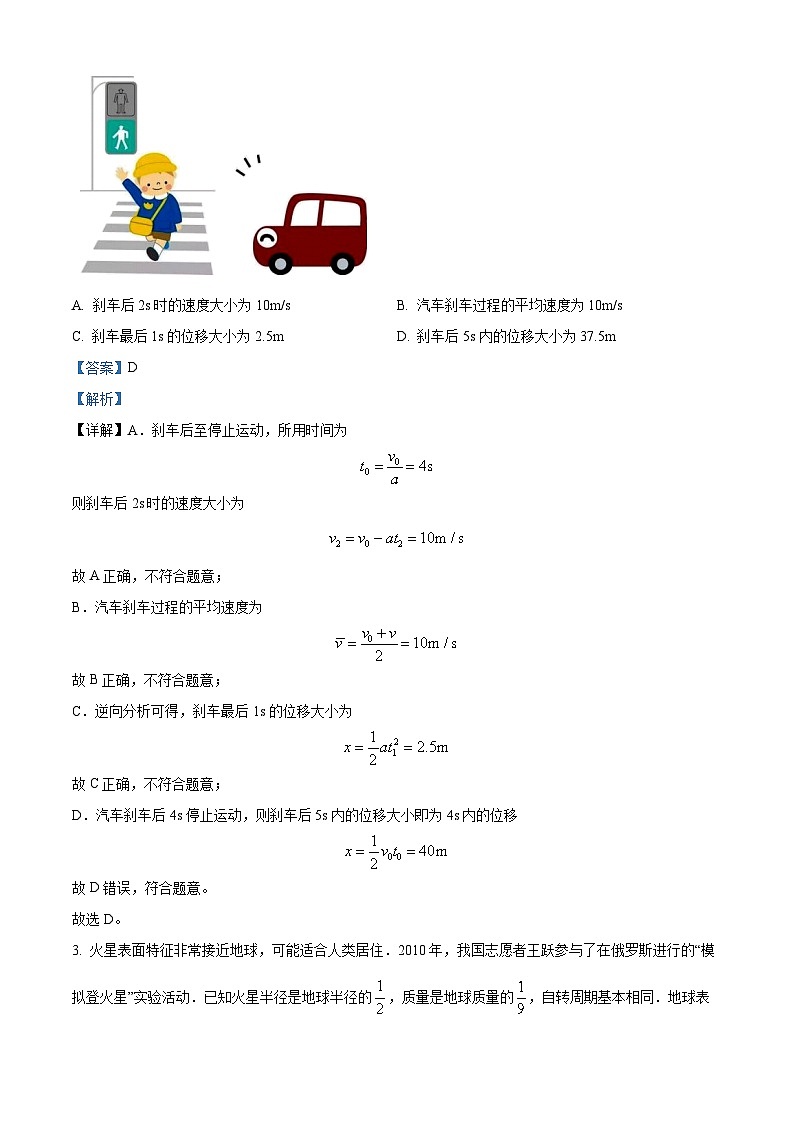吉林省长春市长春汽车经济技术开发区第三中学2023-2024学年高二下学期7月期末考试物理试题(解析版)第2页