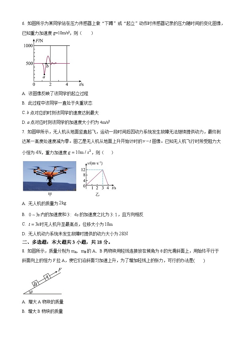 吉林省长春市长春汽车经济技术开发区第三中学2023-2024学年高二下学期7月期末考试物理试题(原卷版)第3页
