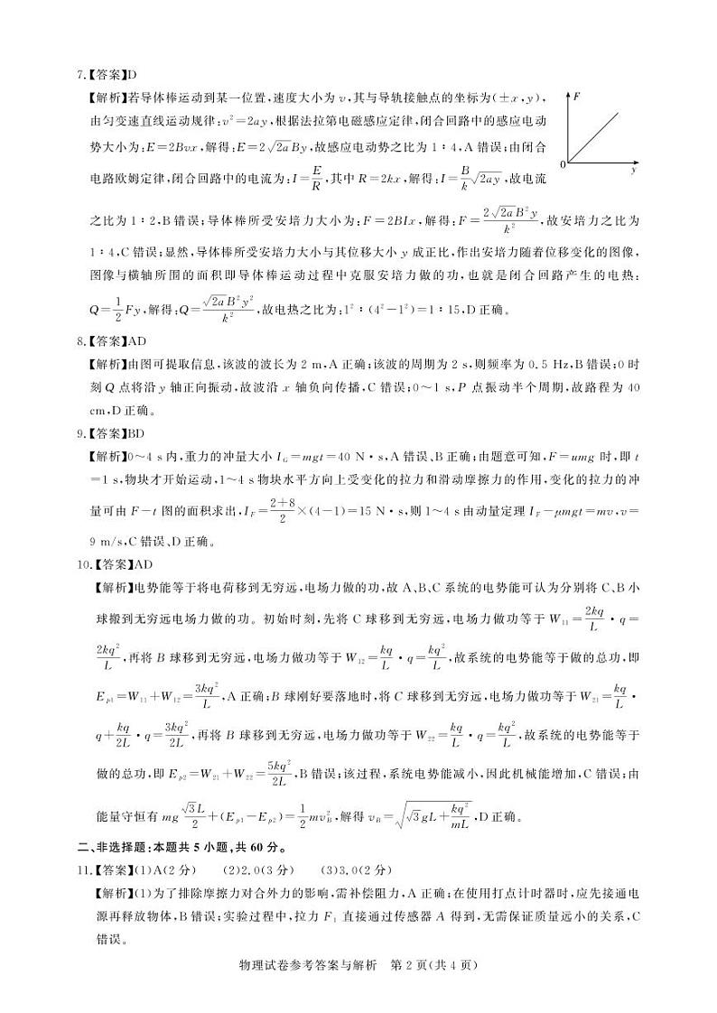 湖北省高中名校联盟2024-2025学年高三上学期8月月考物理试题(附参考答案)02