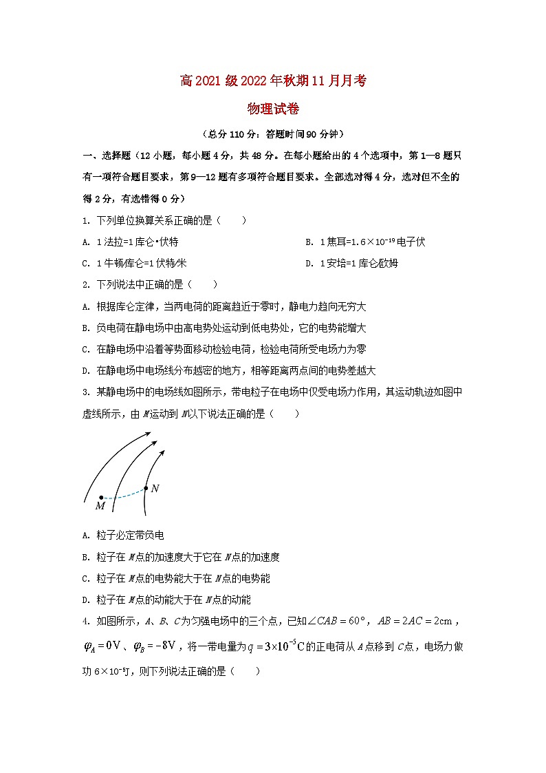 四川省德阳市2022_2023学年高二物理上学期11月月考期中试卷01