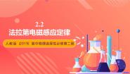 高中物理人教版 (2019)选择性必修 第二册第二章 电磁感应2 法拉第电磁感应定律评优课课件ppt