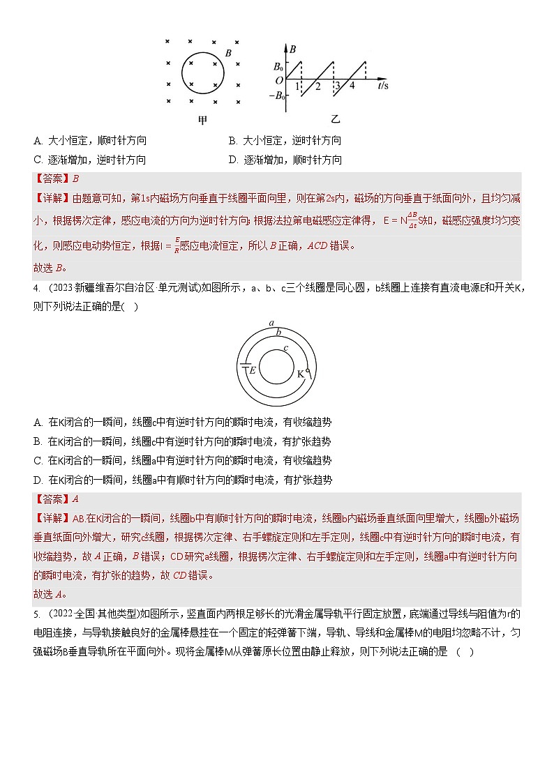 人教版(2019)高中物理选择性必修第二册 第二章《电磁感应》单元测试(原卷+解析卷)02